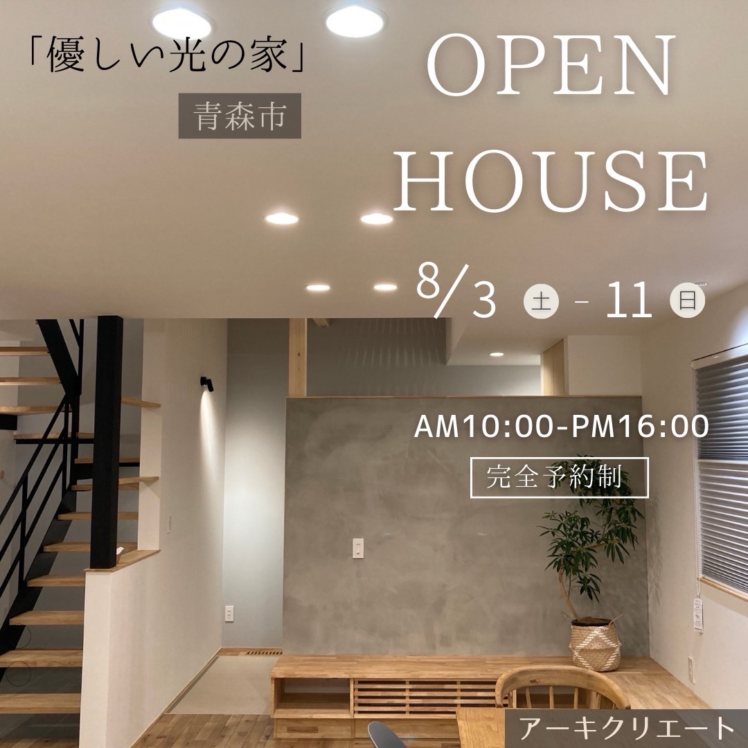 OPEN HOUSE 2 アイキャッチ画像