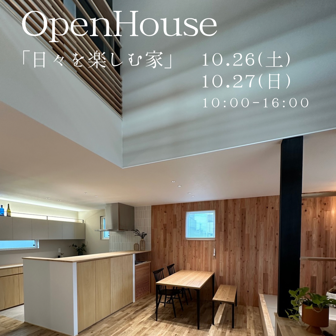 Open House アイキャッチ画像