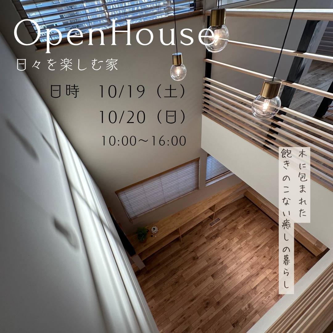 OPEN HOUSE!!（終了） 画像