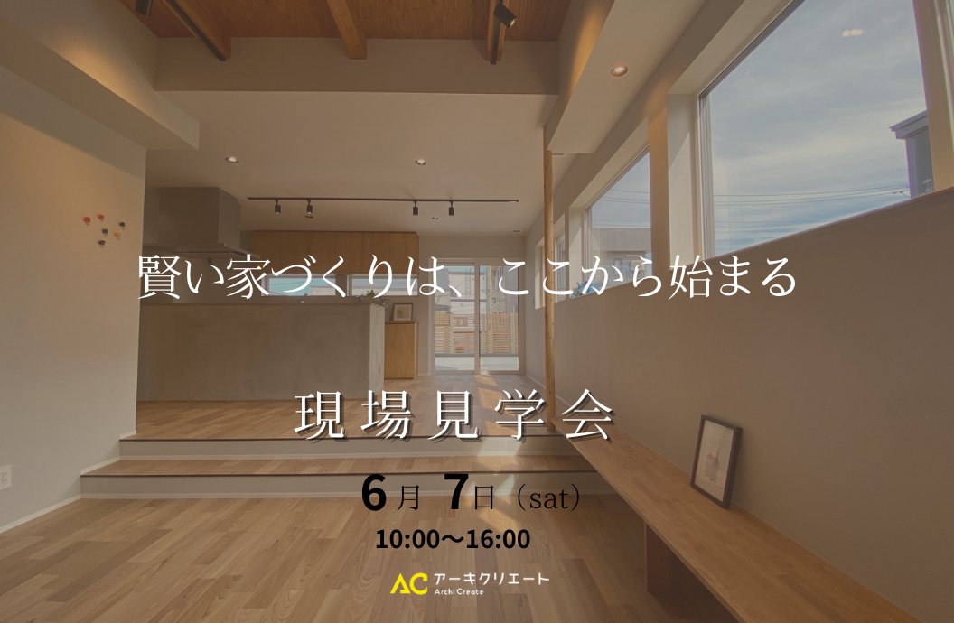 現場見学会 画像