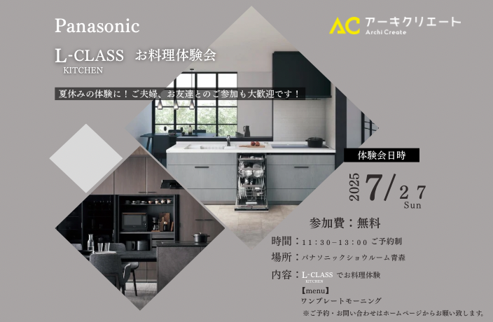 Panasonic L-CLASS お料理体験会 画像