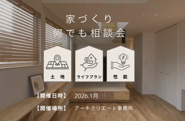 家づくり相談会 画像