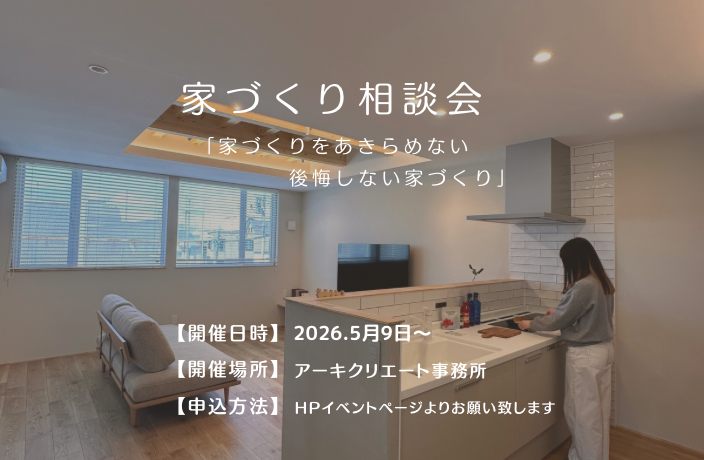 家づくり相談会 画像