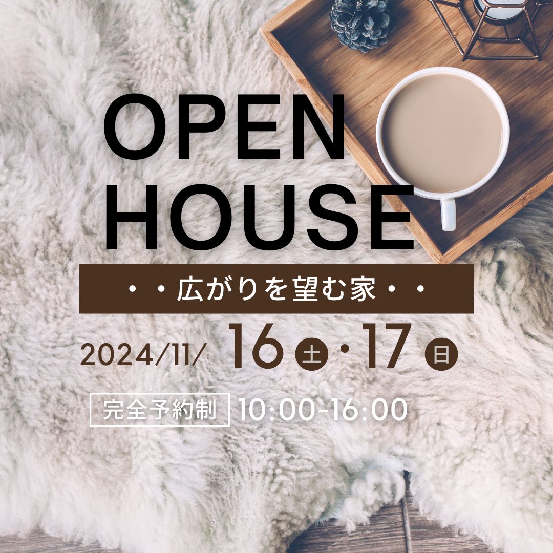 OPEN　HOUSE！！！！ アイキャッチ画像