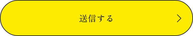 上記内容にて送信