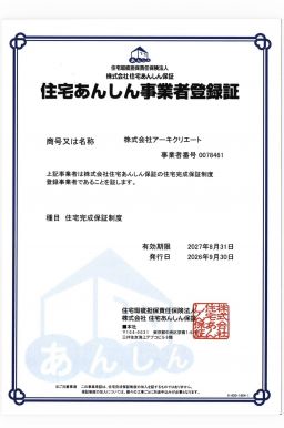 住宅完成保証 アイキャッチ画像