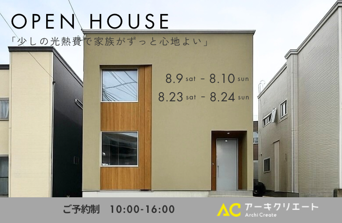 Open House アイキャッチ画像