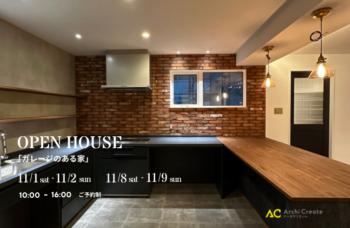 Open House アイキャッチ画像